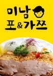 모종동 돈가스/일식/회 배달음식 맛집 - 미남포앤가쯔 - 배달통 (배달앱)