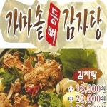 장전3동 찜/탕 배달음식 맛집 - 가마솥 등뼈감자탕 - 배달통 (배달앱)