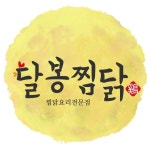 비산동 찜/탕 배달음식 맛집 - 달봉찜닭 - 배달통 (배달앱)