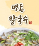 양재동 한식/분식 배달음식 맛집 - 명동칼국수 - 배달통 (배달앱)