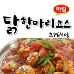 서원구 찜/탕 배달음식 맛집 - 닭한마리코스 - 배달통 (배달앱)