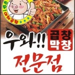 쌍문동 야식 배달음식 맛집 - 우와곱창막창 - 배달통 (배달앱)