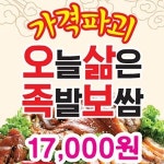 삼산동 족발/보쌈 배달음식 맛집 - 오늘삶은족발보쌈 본점 - 배달통 (배달앱)
