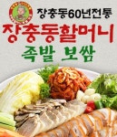 음봉면 족발/보쌈 배달음식 맛집 - 장충동할머니족발 음봉점 - 배달통 (배달앱)