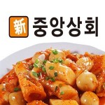 궐동 한식/분식 배달음식 맛집 - 중앙상회 - 배달통 (배달앱)