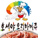 역삼1동 족발/보쌈 배달음식 맛집 - 호세야 오리바베큐 논현점 - 배달통 (배달앱)