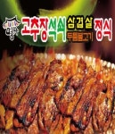 향남읍 한식/분식 배달음식 맛집 - 명가고추장삼겹살 - 배달통 (배달앱)