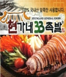 진천동 족발/보쌈 배달음식 맛집 - 현가네 33족발 - 배달통 (배달앱)