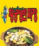 약사동 중식 배달음식 맛집 - 황궁쟁반짜장 - 배달통 (배달앱)