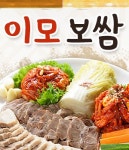 연동 족발/보쌈 배달음식 맛집 - 이모보쌈 - 배달통 (배달앱)