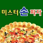 도화동 피자 배달음식 맛집 - 미스터손피자 - 배달통 (배달앱)