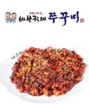 해운동 한식/분식 배달음식 맛집 - 바보형제쭈꾸미신마산점 - 배달통 (배달앱)