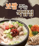 화곡동 한식/분식 배달음식 맛집 - 보쌈주는국밥집 - 배달통 (배달앱)