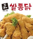 대방동 치킨 배달음식 맛집 - 쌀통닭창원대방점 - 배달통 (배달앱)