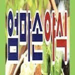 내동 야식 배달음식 맛집 - 엄마손야식 - 배달통 (배달앱)