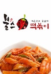 진영읍 한식/분식 배달음식 맛집 - 불스떡볶이 - 배달통 (배달앱)