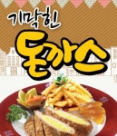 옥동 돈가스/일식/회 배달음식 맛집 - 기막힌돈까스 - 배달통 (배달앱)