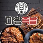 논현1동 족발/보쌈 배달음식 맛집 - 마왕족발 - 배달통 (배달앱)