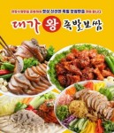 상대원동 족발/보쌈 배달음식 맛집 - 대가왕족발보쌈 - 배달통 (배달앱)