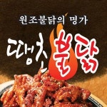 월계동 야식 배달음식 맛집 - 땡초불닭 - 배달통 (배달앱)