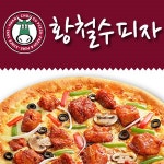 정자동 피자 배달음식 맛집 - 황철수피자 - 배달통 (배달앱)