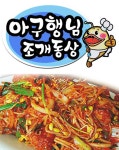 삼계동 찜/탕 배달음식 맛집 - 아구행님조개동상 - 배달통 (배달앱)