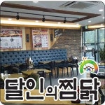 신매동 찜/탕 배달음식 맛집 - 달인의찜닭시지점 - 배달통 (배달앱)