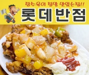 항구동 중식 배달음식 맛집 - 롯데 반점 - 배달통 (배달앱)