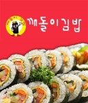 석우동 한식/분식 배달음식 맛집 - 깨돌이김밥 - 배달통 (배달앱)
