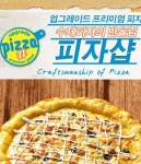 신안동 피자 배달음식 맛집 - 피자샵 신안점 - 배달통 (배달앱)
