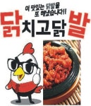 번동 야식 배달음식 맛집 - 닭치고닭발 번동수유점 - 배달통 (배달앱)