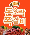 염리동 한식/분식 배달음식 맛집 - 돈오락쪽갈비 용강점 - 배달통 (배달앱)