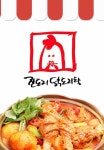 아주동 찜/탕 배달음식 맛집 - 진도리 닭도리탕 - 배달통 (배달앱)