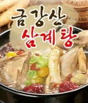 갈현동 한식/분식 배달음식 맛집 - 금강산 삼계탕 - 배달통 (배달앱)
