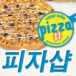 미아동 피자 배달음식 맛집 - 피자샵 강북구점 - 배달통 (배달앱)