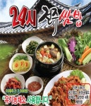 개봉동 한식/분식 배달음식 맛집 - 24시전주쌈밥 - 배달통 (배달앱)