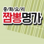부발읍 중식 배달음식 맛집 - 24시 중화요리 면사무소 - 배달통 (배달앱)