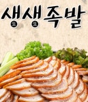 남양동 족발/보쌈 배달음식 맛집 - 생생족발 - 배달통 (배달앱)