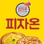 상계동 피자 배달음식 맛집 - 피자온 - 배달통 (배달앱)