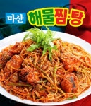 비산7동 찜/탕 배달음식 맛집 - 마산해물찜 - 배달통 (배달앱)
