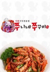 무거동 한식/분식 배달음식 맛집 - 쭈니네쭈꾸미 - 배달통 (배달앱)