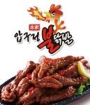 효자동1가 야식 배달음식 맛집 - 압구정본가 불닭발 - 배달통 (배달앱)