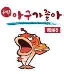 화정동 찜/탕 배달음식 맛집 - 아구가좋아 행신본점 - 배달통 (배달앱)