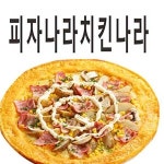 태평2동 피자 배달음식 맛집 - 피자나라치킨나라 - 배달통 (배달앱)