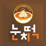 동소문동2가 한식/분식 배달음식 맛집 - 눈꽃치즈떡볶이 - 배달통 (배달앱)