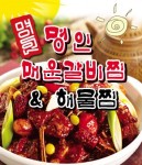 행당동 야식 배달음식 맛집 - 명인 매운갈비찜해물찜 - 배달통 (배달앱)