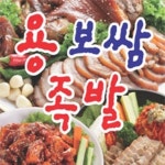 금촌동 족발/보쌈 배달음식 맛집 - 용보쌈 - 배달통 (배달앱)