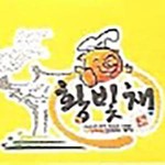 중부동 족발/보쌈 배달음식 맛집 - 황빛채족발보쌈 - 배달통 (배달앱)