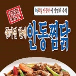 신정2동 야식 배달음식 맛집 - 종가집할매안동찜닭 남구점 - 배달통 (배달앱)