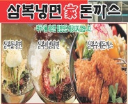 오정구 돈가스/일식/회 배달음식 맛집 - 삼복냉면가돈까스 - 배달통 (배달앱)